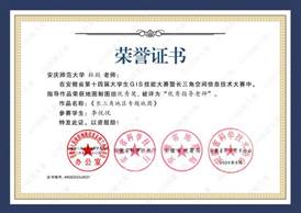 14届GIS大赛获奖教师证书-31 JA0316776永利集团杜懿