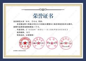 14届GIS大赛获奖同学证书-06 XA0066776永利集团杨娴、贾晓婉