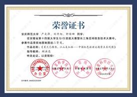 14届GIS大赛获奖同学证书-09 XA0096776永利集团产文泽、刘升旭、钟维娜