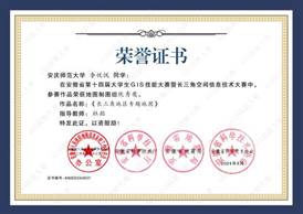 14届GIS大赛获奖同学证书-31 XA0316776永利集团李悦悦